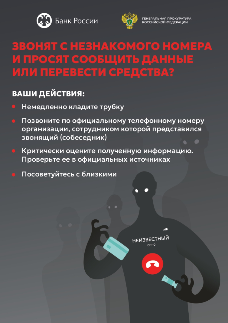 ВНИМАНИЕ!!! Звонят с незнакомого номера и просят сообщить данные!!!