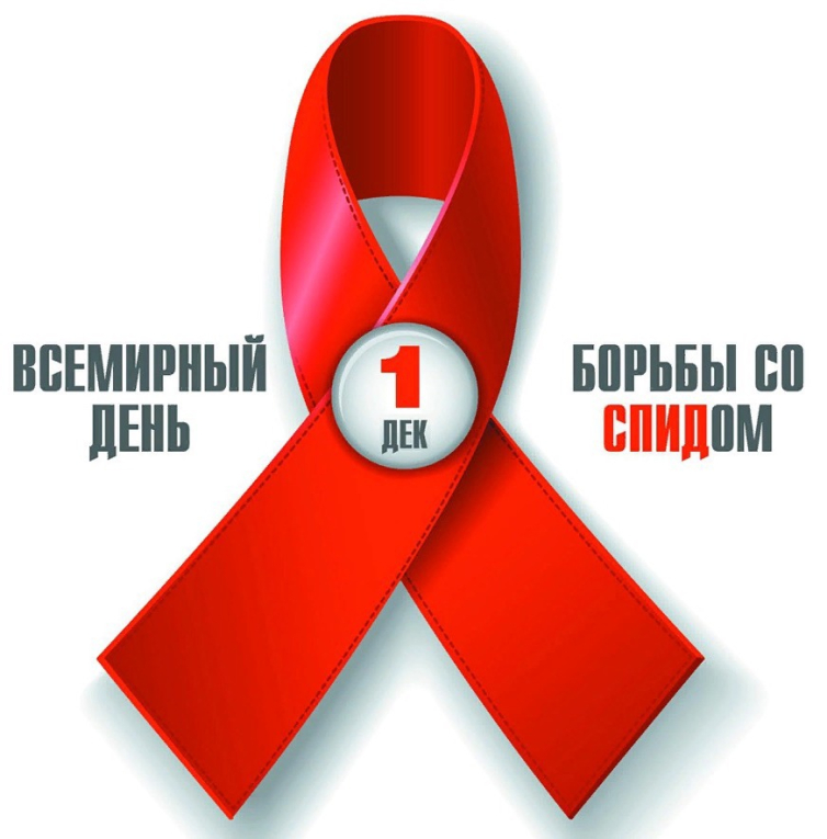 Профилактические материалы о ВИЧ-инфекции