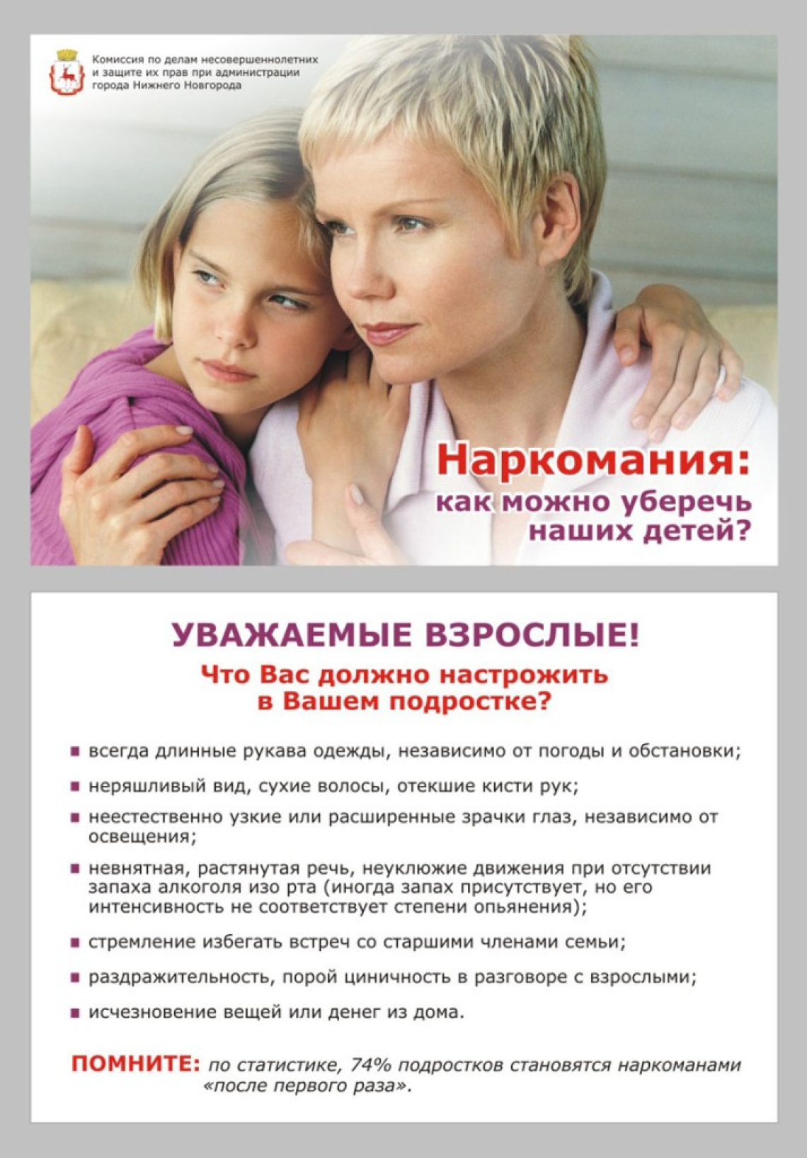 Наркомания, как уберечь ребенка от наркотиков
