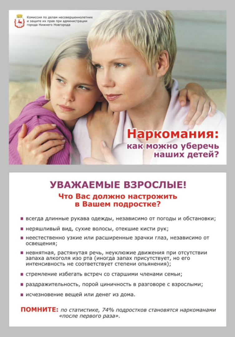 Наркомания, как уберечь ребенка от наркотиков