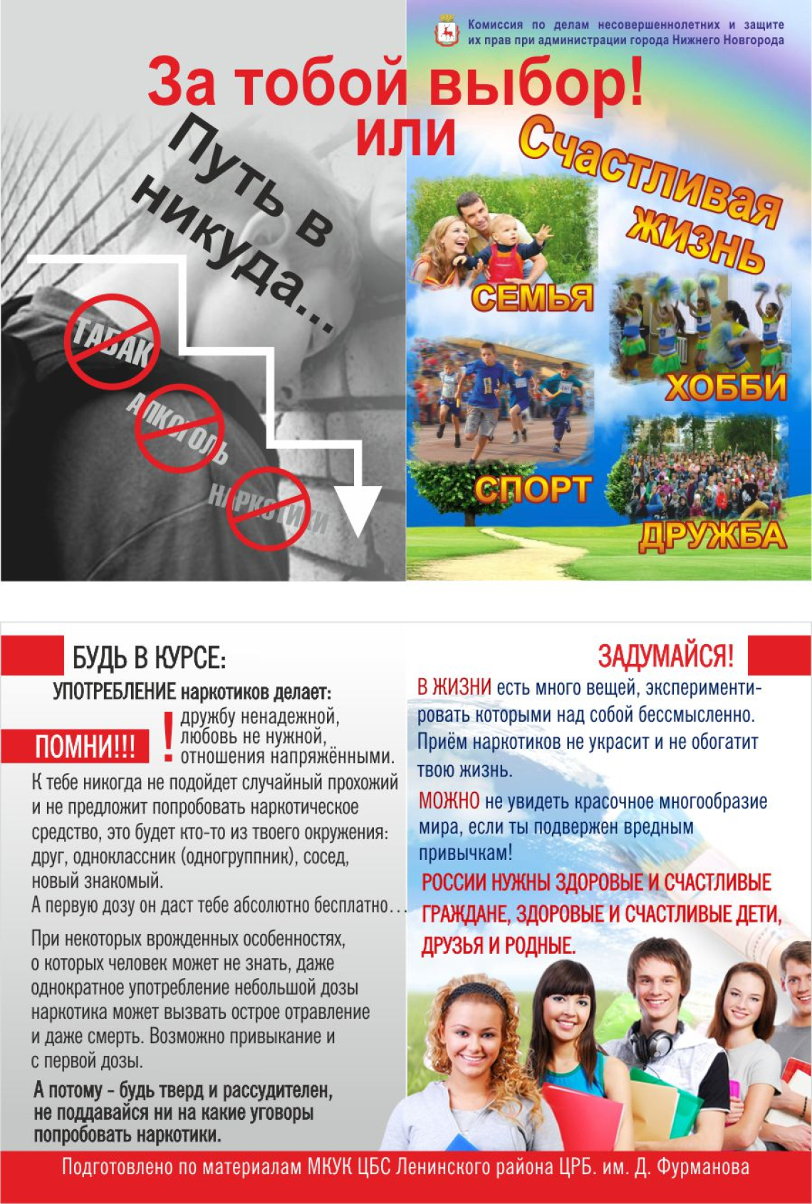 Будь в курсе