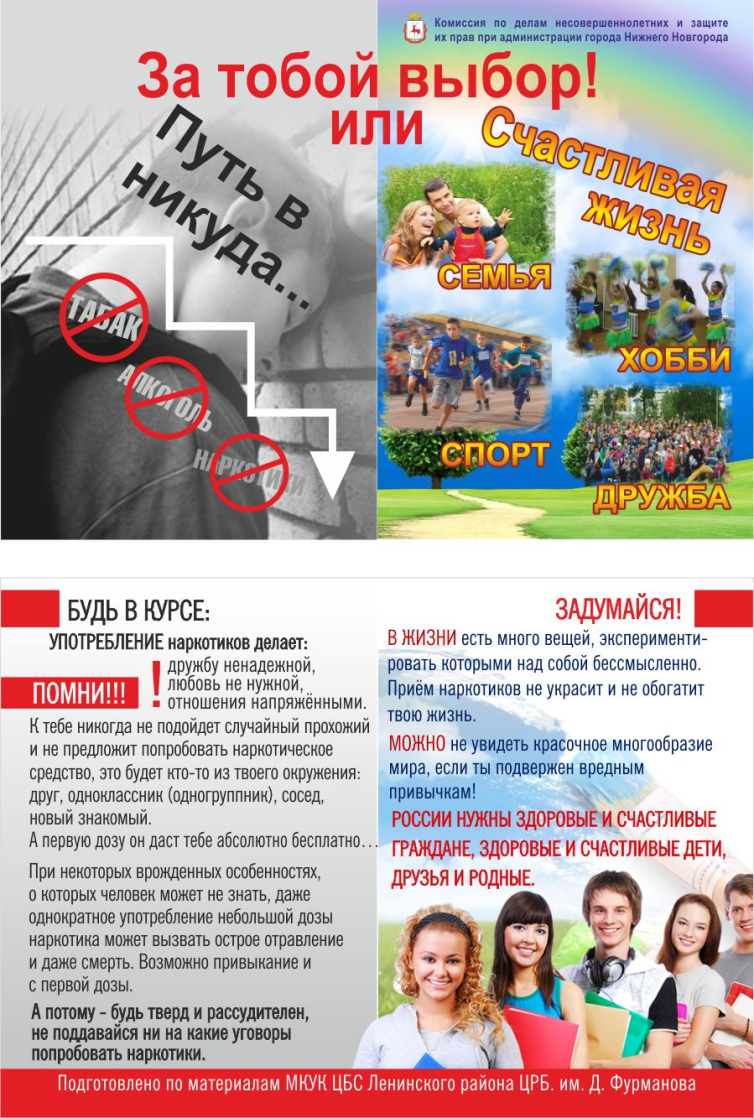 Будь в курсе