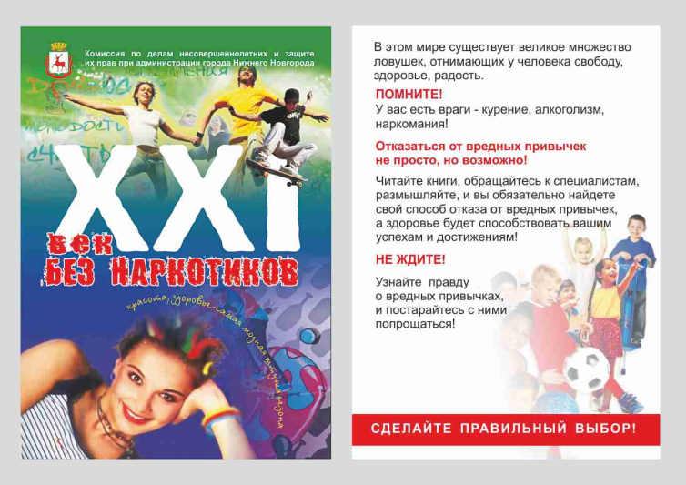 XXI век без наркотиков